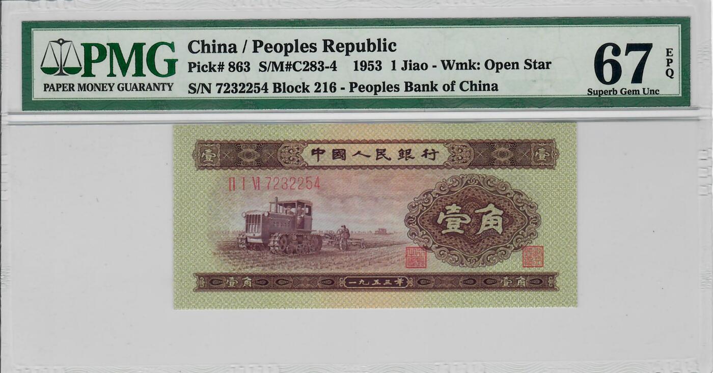 大中华拍卖第800期 二版531角 7232254