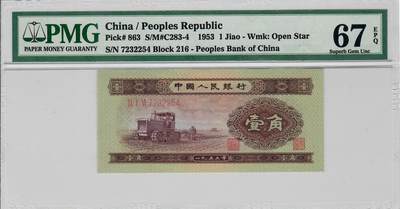 大中华拍卖第800期 - 二版531角 7232254