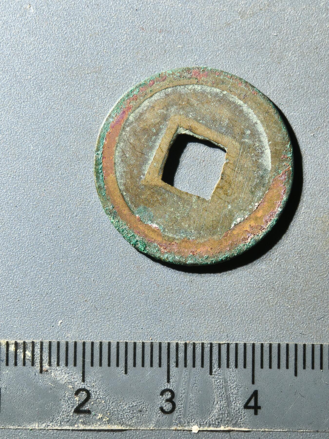 80期回流戒指饰品杂件纪念章丝路钱币专场 开元