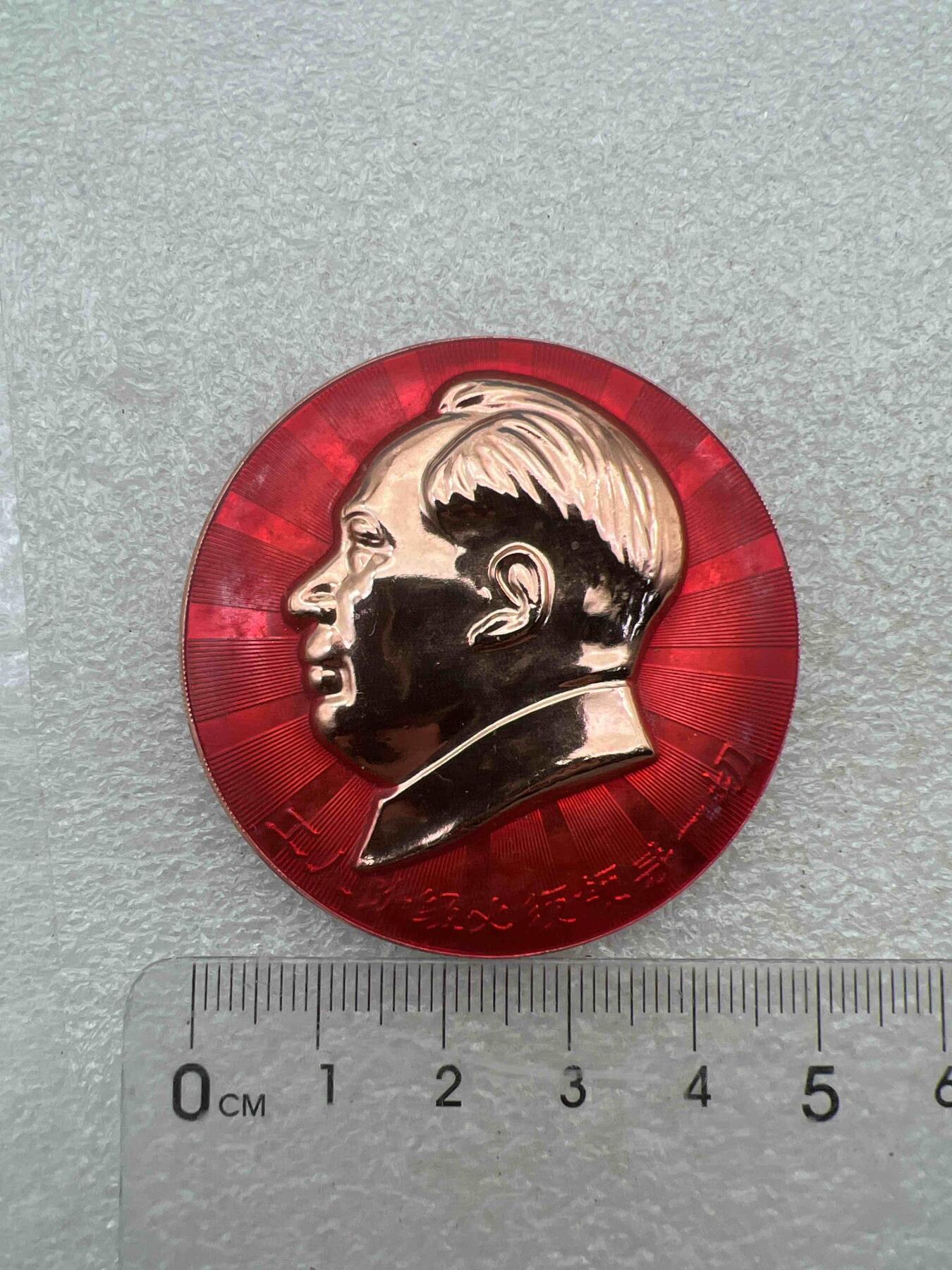 真品毛主席像章纪念章 真品像章、纪念章