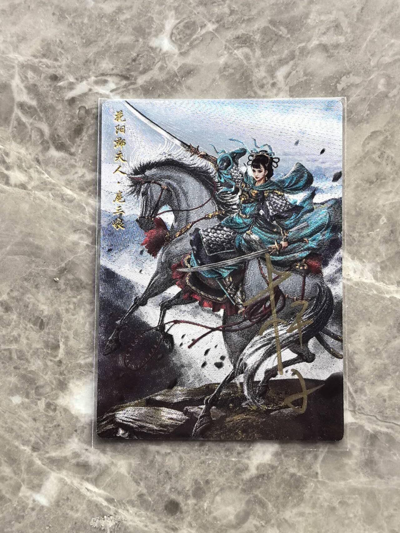 龙虎卡牌第六一场 （无佣金，单场满200元包邮，欢迎送拍） 【亲签 编号57】粗闪卡 卡德曼  杆子 - 扈三娘