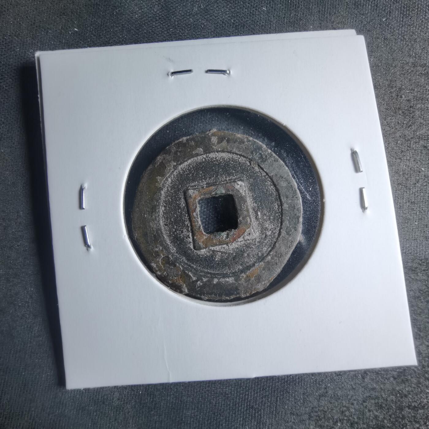 沼泽如烟--第885场 宽永通宝