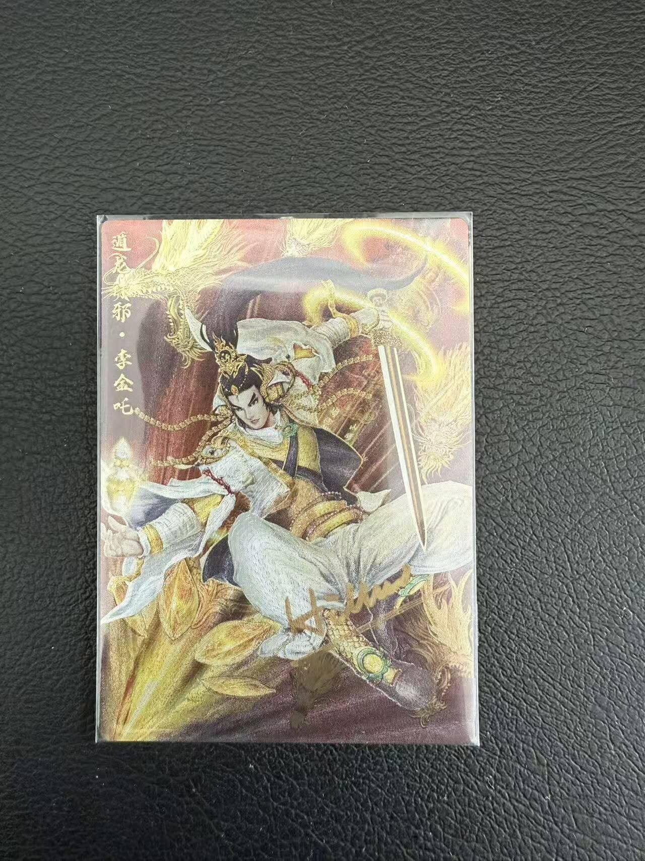 龙虎卡牌第六一场 （无佣金，单场满200元包邮，欢迎送拍） 【亲签】粗闪卡 卡玩帕克 封神天下第一弹-金吒（璇哥亲签）