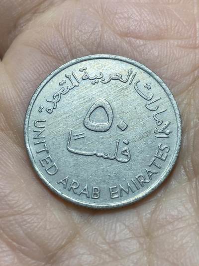 2025年第一百一十九场(总第一百四十五场）外国好品散币(免佣金) - 阿联酋🇦🇪1988年50费尔