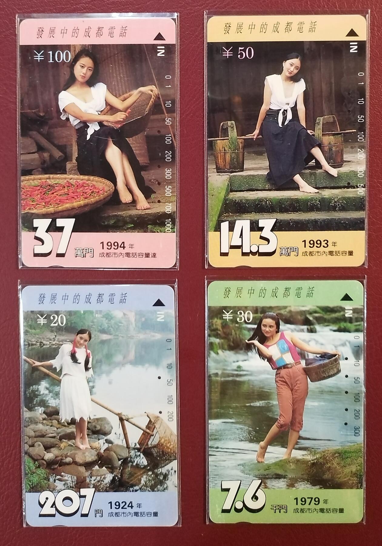 《鸿通俱乐部》拍卖第61期 10月29日21：00延时节拍 四川田村旧卡《发展中的成都电话》4全  鸿通  66分*1  65分*2  64分*1