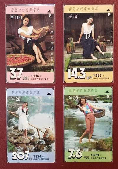 《鸿通俱乐部》拍卖第61期 10月29日21：00延时节拍 - 四川田村旧卡《发展中的成都电话》4全  鸿通  66分*1  65分*2  64分*1