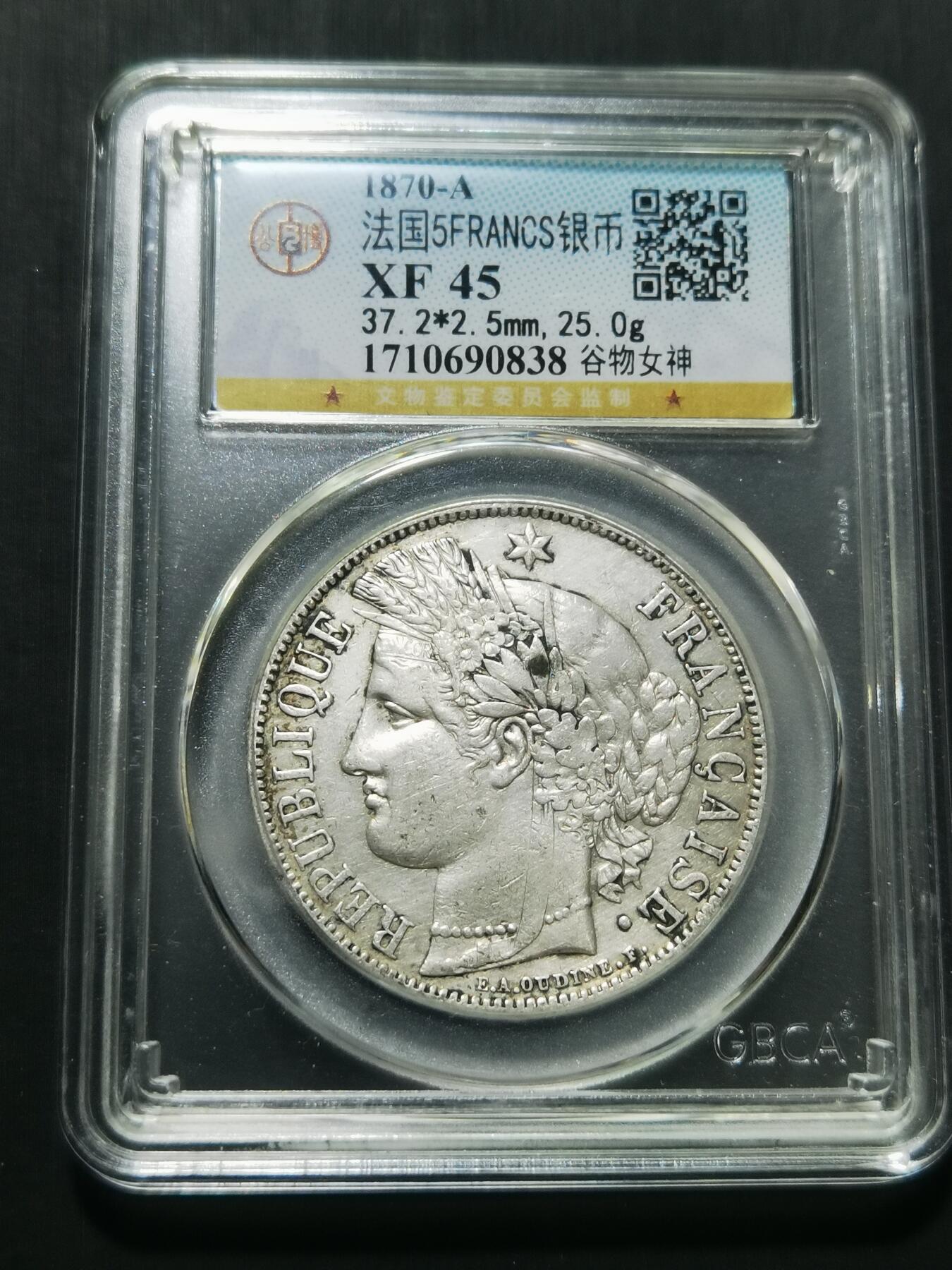 天下钱庄专场欢迎参拍 法国谷物女神5法郎银币