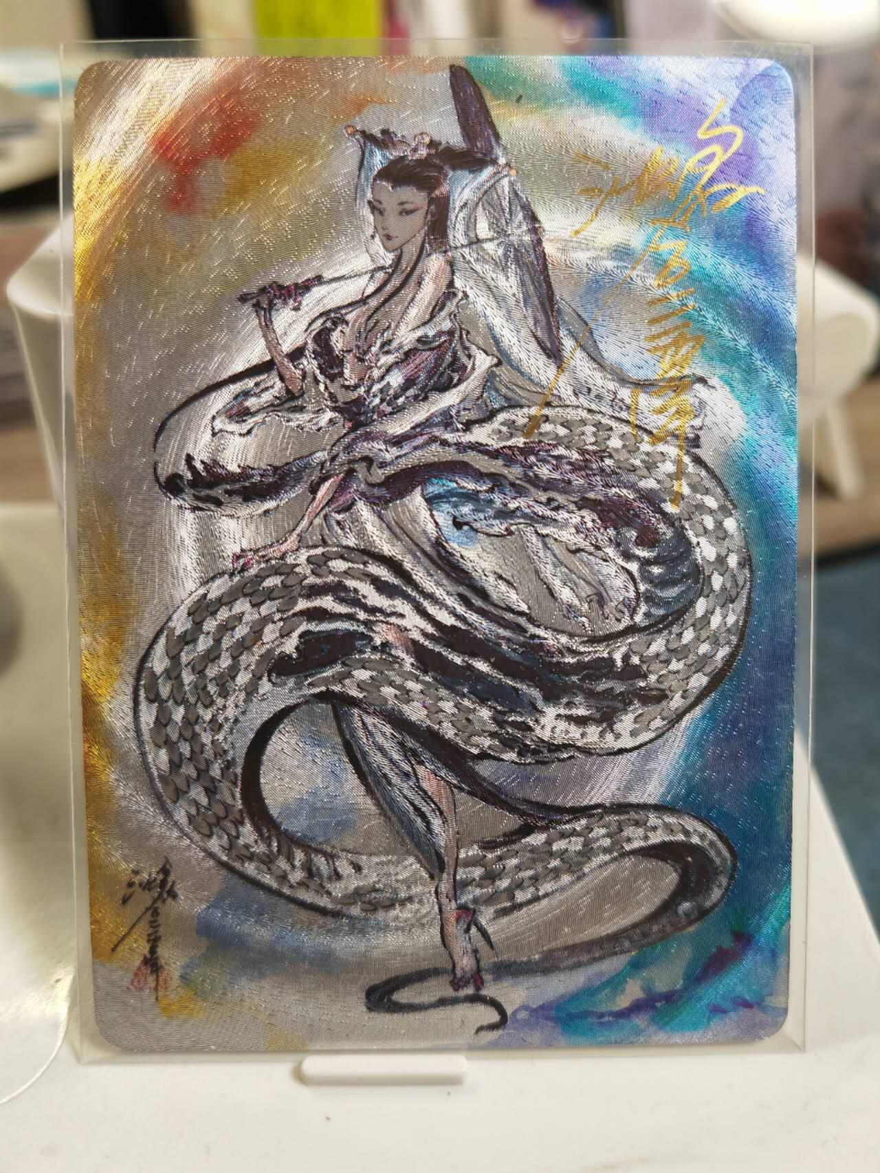 阳大大卡牌拍卖第79期（持续收拍品，周六晚上九点截拍，进群福利早知道） 【亲签】启读文化 沈鑫 白娘子  限编003/300