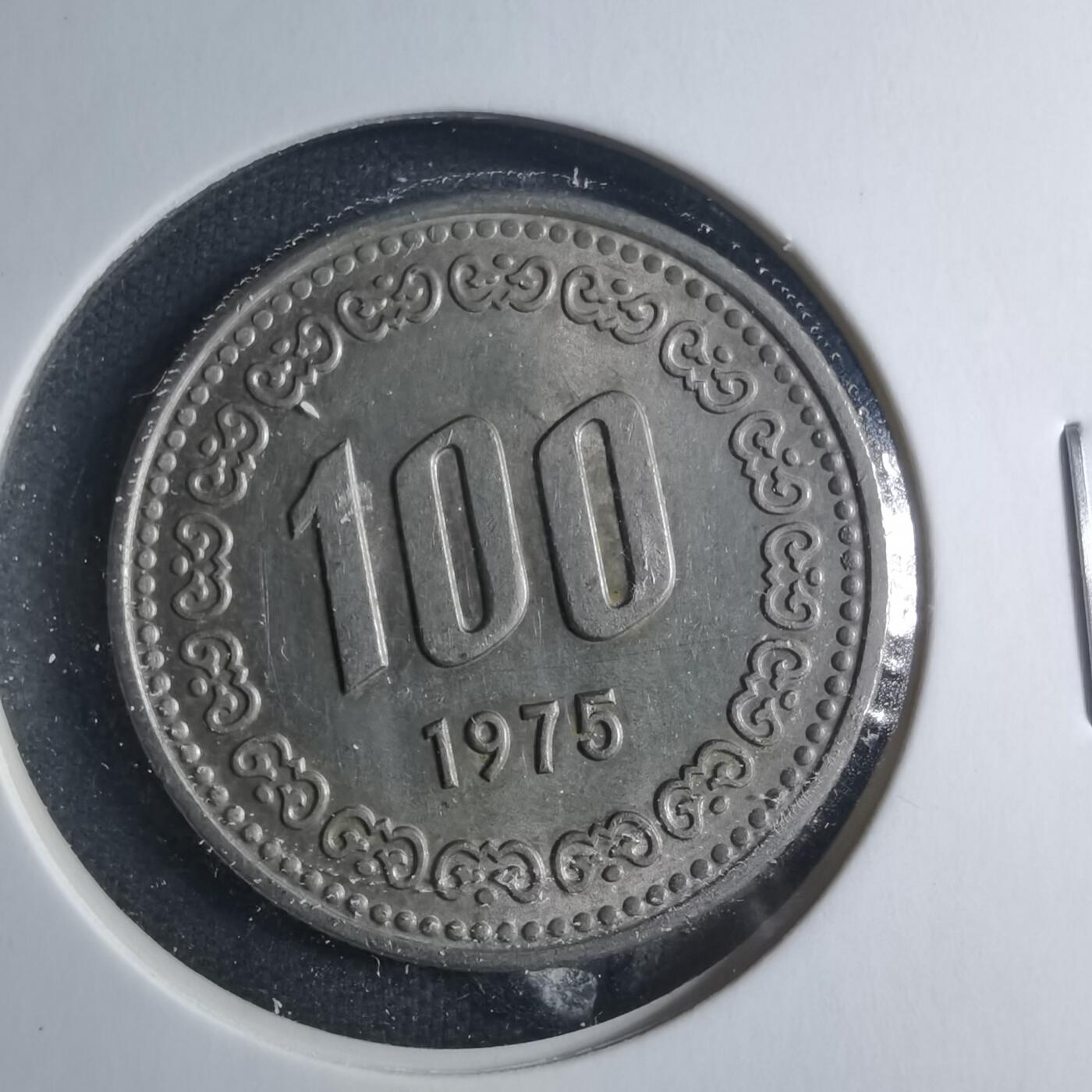 沼泽如烟--第885场 韩国1975年百円