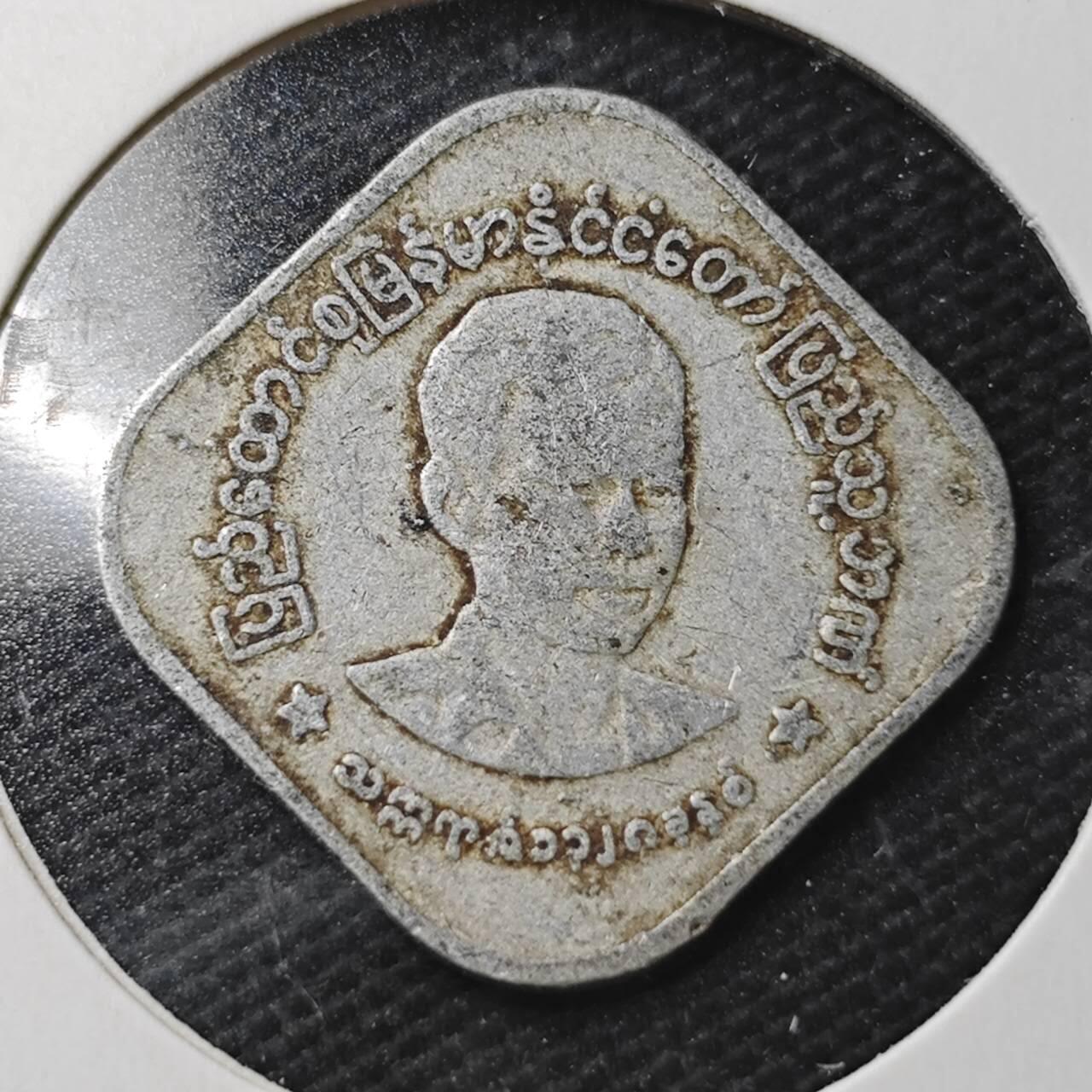 KK钱币收藏小铺  第360场  2月预留时间 周末发货  缅甸昂山