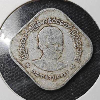 KK钱币收藏小铺  第360场  2月预留时间 周末发货 -  缅甸昂山