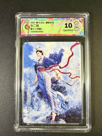 NO.14 好又多金牌大场，双11狂欢！每周一站式配齐，方便凑单！（周6晚8点截拍，卖家送拍0抽成！） - 焱卡 燎原水浒 黄子鉴 孙二娘异画 普卡 10G