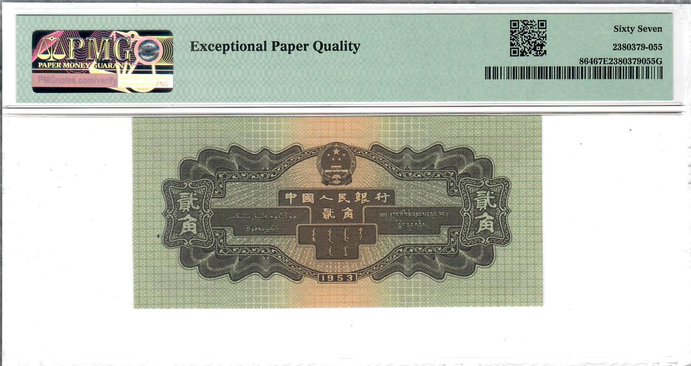 大中华拍卖第800期 二版532角 9837492