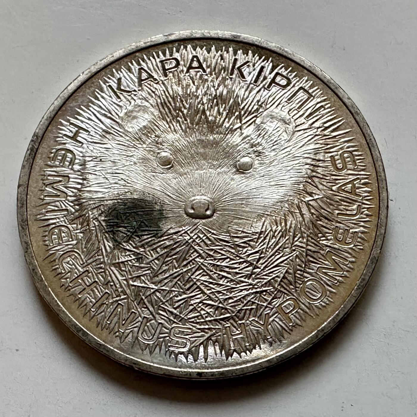 🌹外币初藏🌹🐯2025年第121场  每周二四六晚8️⃣点 哈萨克纪念币 哈萨克斯坦2013年欧洲刺猬50坚戈纪念币