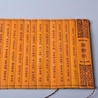 听雨轩（11）古代竹简书卷轴专场 - 古代竹简书卷轴 清静经 39*16cm