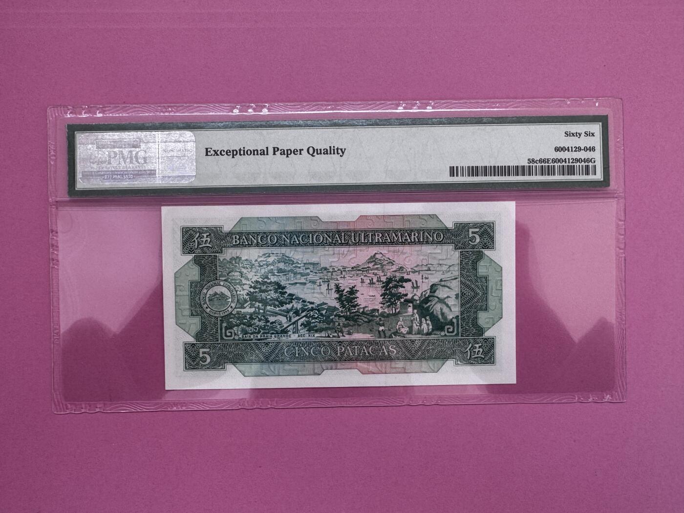 大中华拍卖第800期 澳门大西洋银行815 BX18563