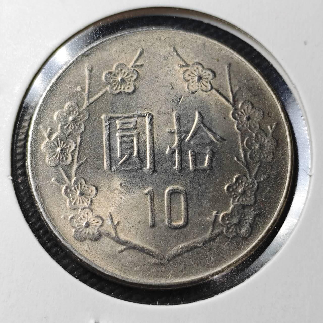 KK钱币收藏小铺  第361场  2月预留时间 周末发货  中国台湾省10元 好品