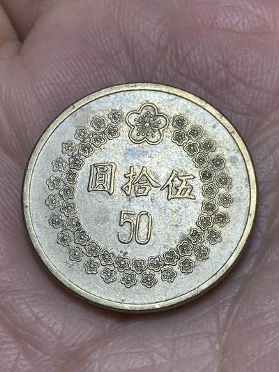 2025年第一百一十九场(总第一百四十五场）外国好品散币(免佣金) - 中国台湾省1992年50元