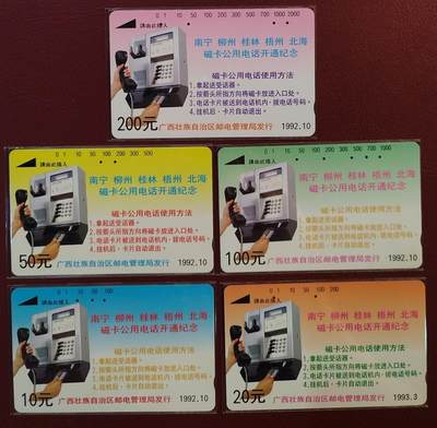 《鸿通俱乐部》拍卖第61期 10月29日21：00延时节拍 - 广西田村旧卡《广西各地开通》5全  鸿通  66分*5