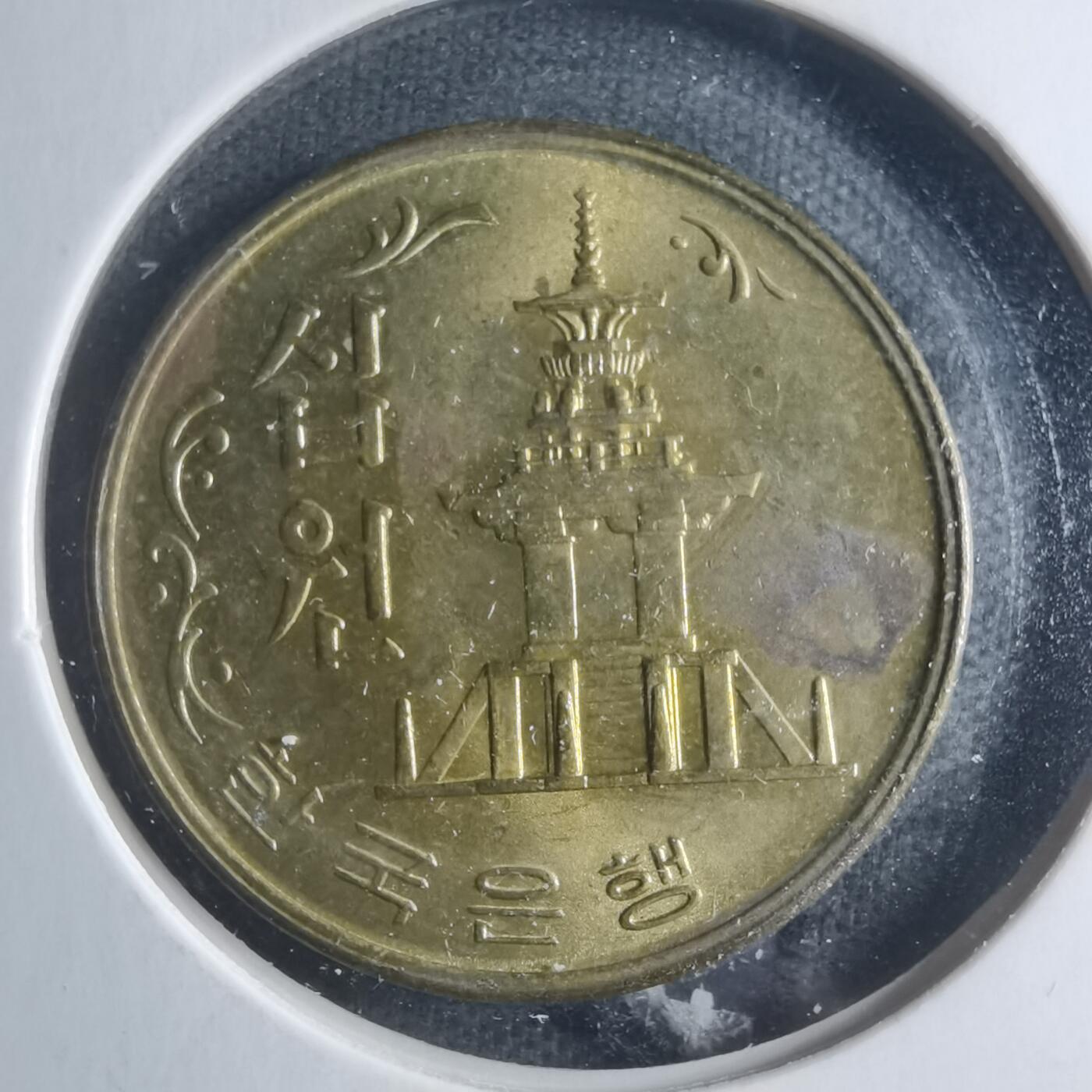 沼泽如烟--第885场 韩国1971年十元