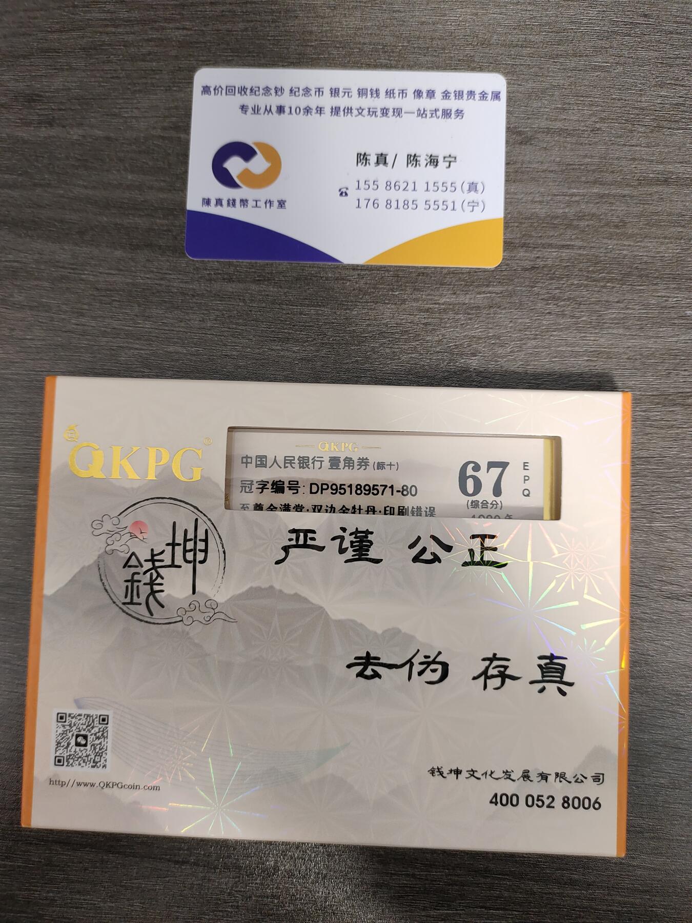 DP951带一眼清北极熊特大漏印【至尊金满堂•双边金牡丹·印刷错误】71组67分标十