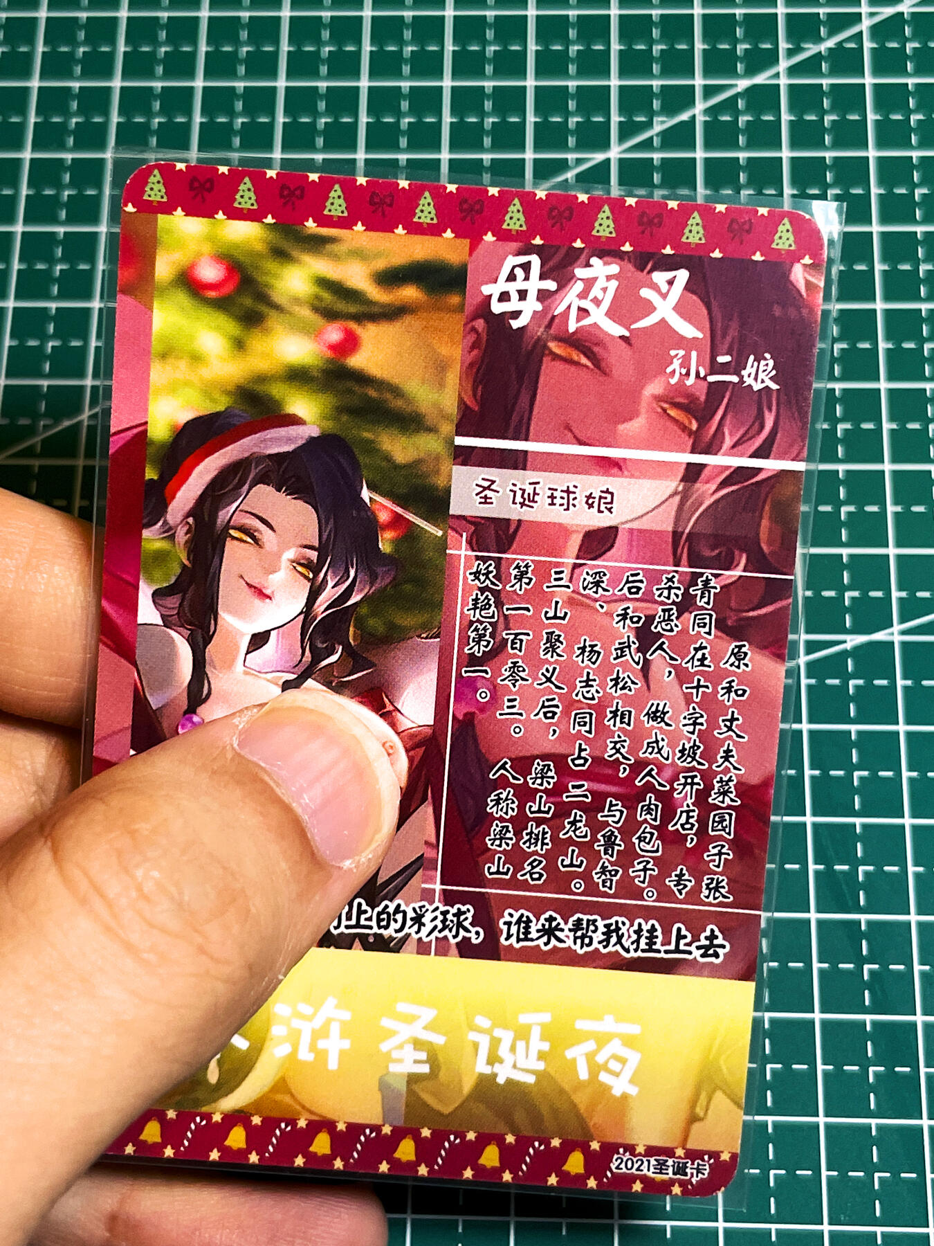 显眼宝35期 佣金1起 10月29日晚20:30截拍  小浣熊卡牌   魔改系列     圣诞孙二娘艺术卡  共1张   粗闪工艺  小卡尺寸  60*87