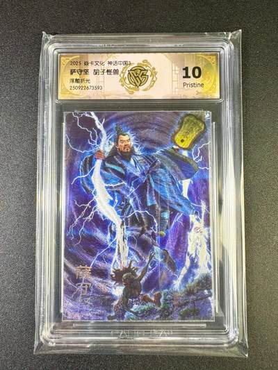 NO.14 好又多金牌大场，双11狂欢！每周一站式配齐，方便凑单！（周6晚8点截拍，卖家送拍0抽成！） - 焱卡 神话3 胡子怪兽 萨守坚 浮雕折光 10P