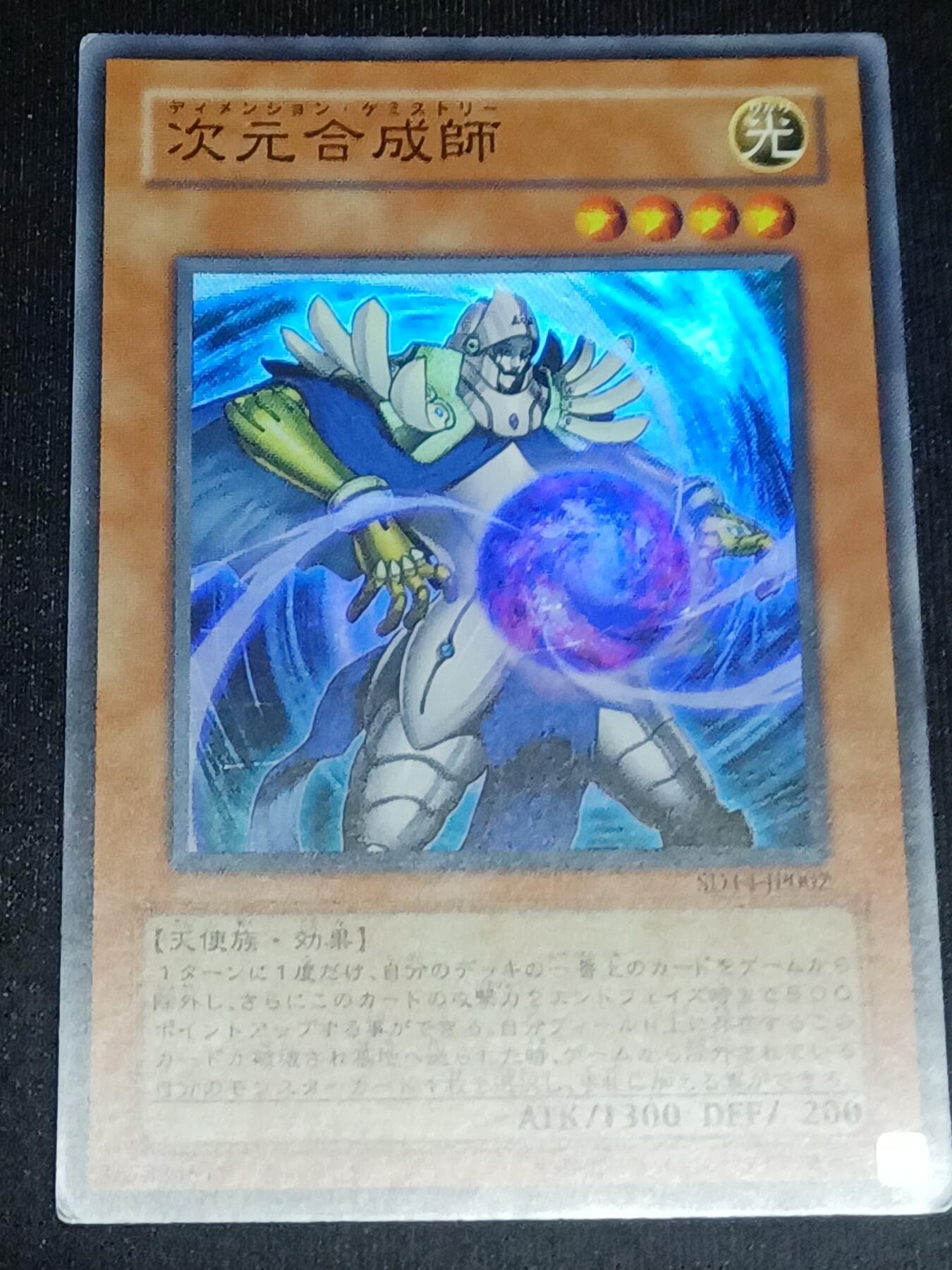 【游宝拍卖】乙巳蛇年81期  次元合成师 SR