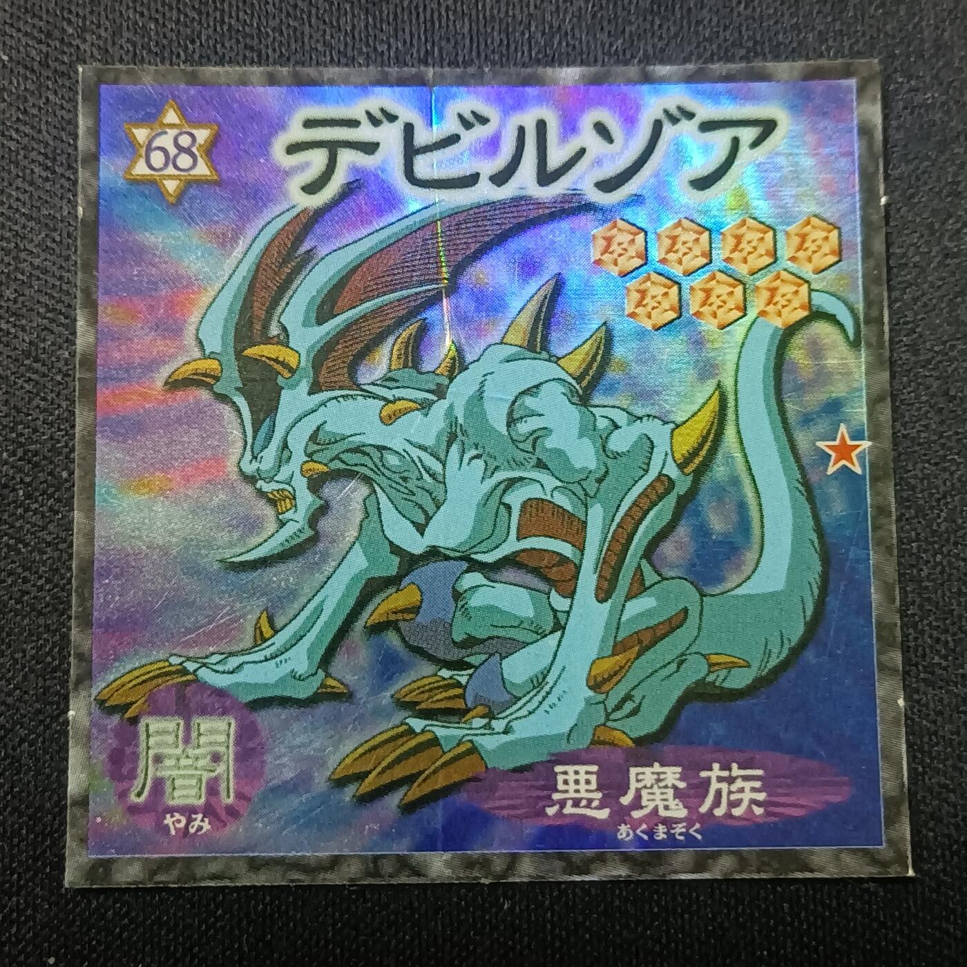 【游宝拍卖】乙巳蛇年81期  【森永贴纸卡】No.68