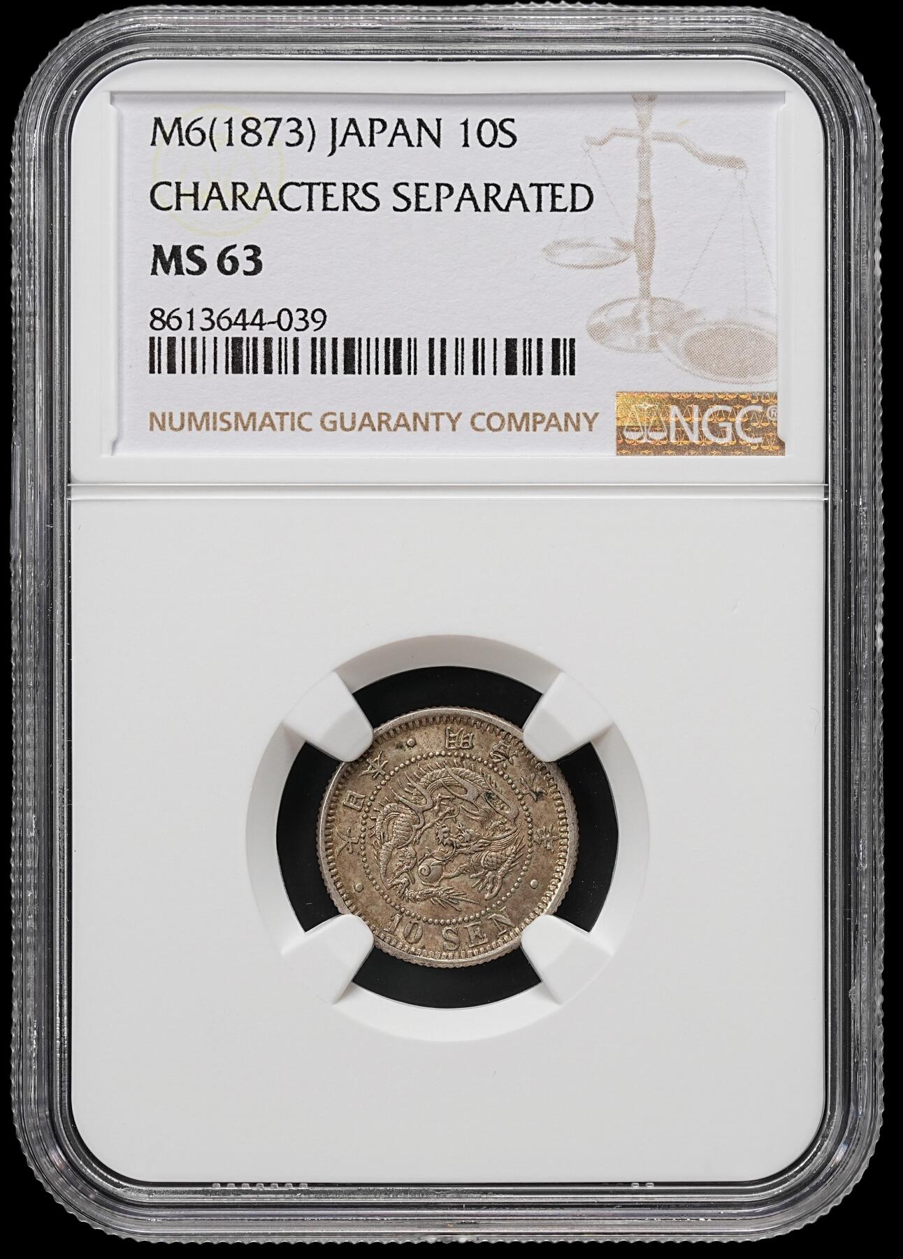 修遠堂世界钱币第九十一期 NGC MS63 明治六年龙十钱银币