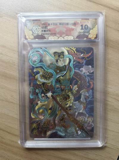 夜之极第三十四期 （11月1日周六晚9点截拍，欢迎竞拍） - CCG&焱卡 神话中国 心染 杨戬 浮雕折光 10G