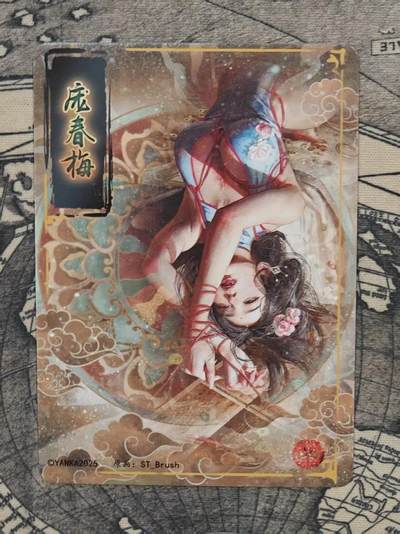 龙虎卡牌第六一场 （无佣金，单场满200元包邮，欢迎送拍） - 普卡9拼 燎原焱卡 刷子-庞春梅