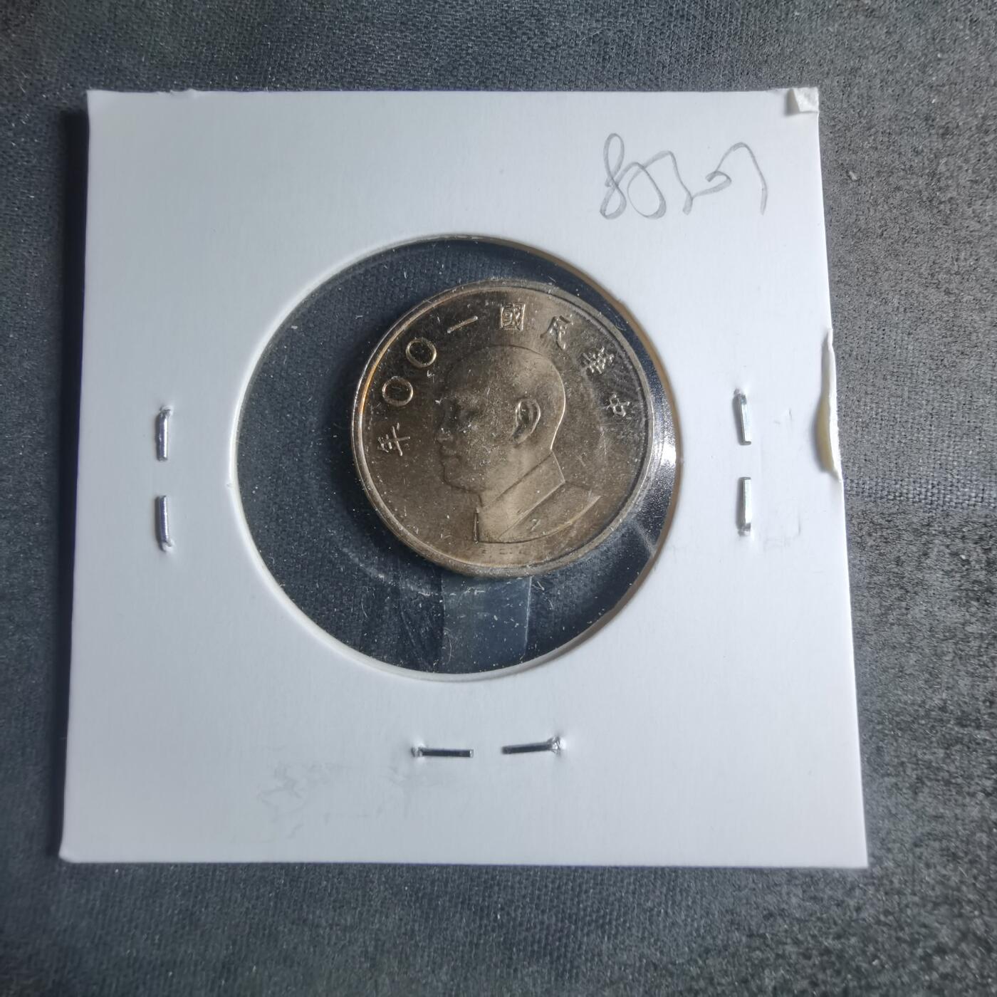 沼泽如烟--第885场 民国一零零年一元