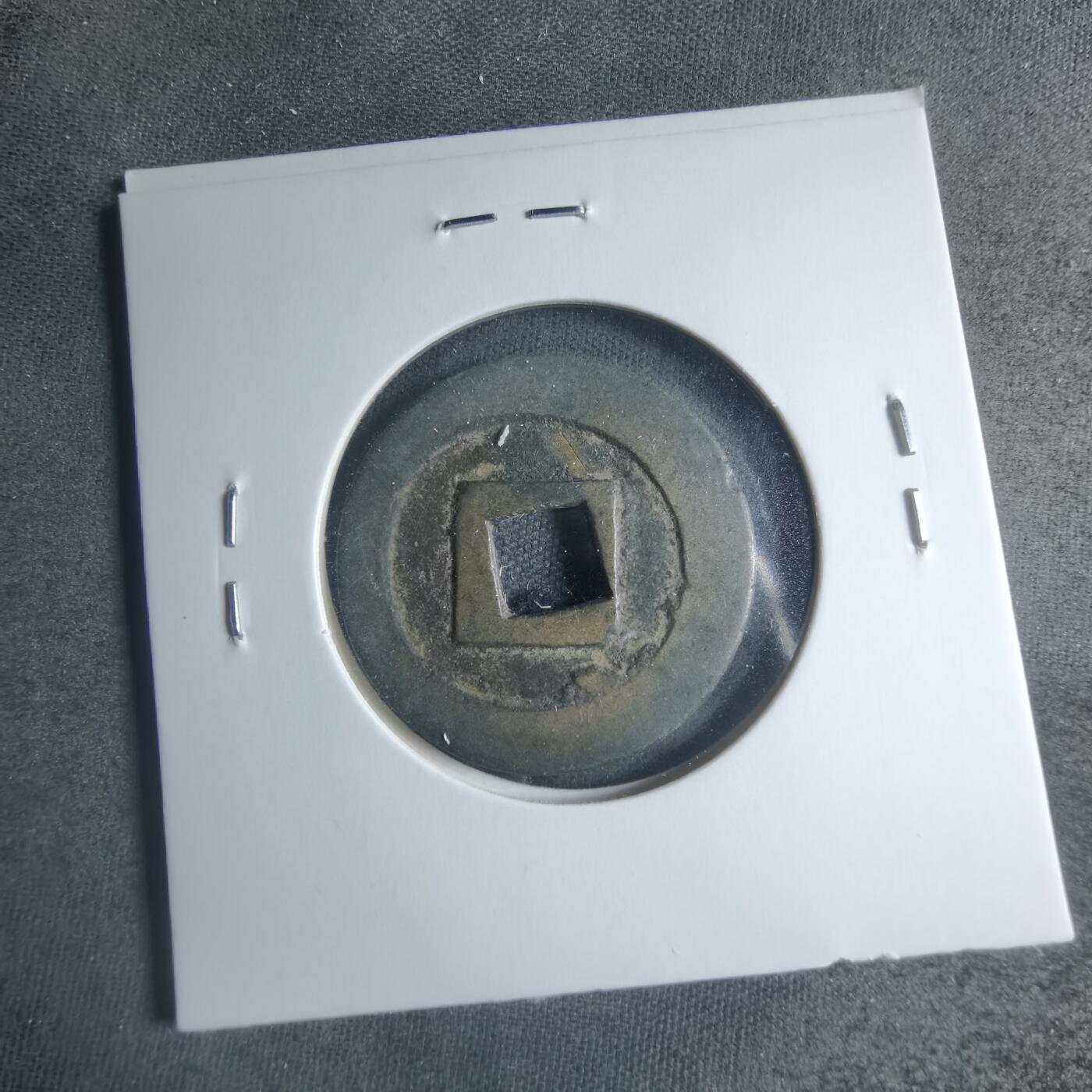 沼泽如烟--第885场 宽永通宝