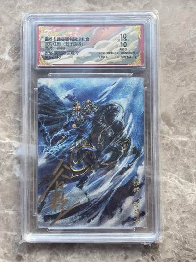 龙虎卡牌第六一场 （无佣金，单场满200元包邮，欢迎送拍） - 【亲签 编号09】粗闪评级卡 卡德曼  武韵红颜  谷粒-五子良将张郃  10分