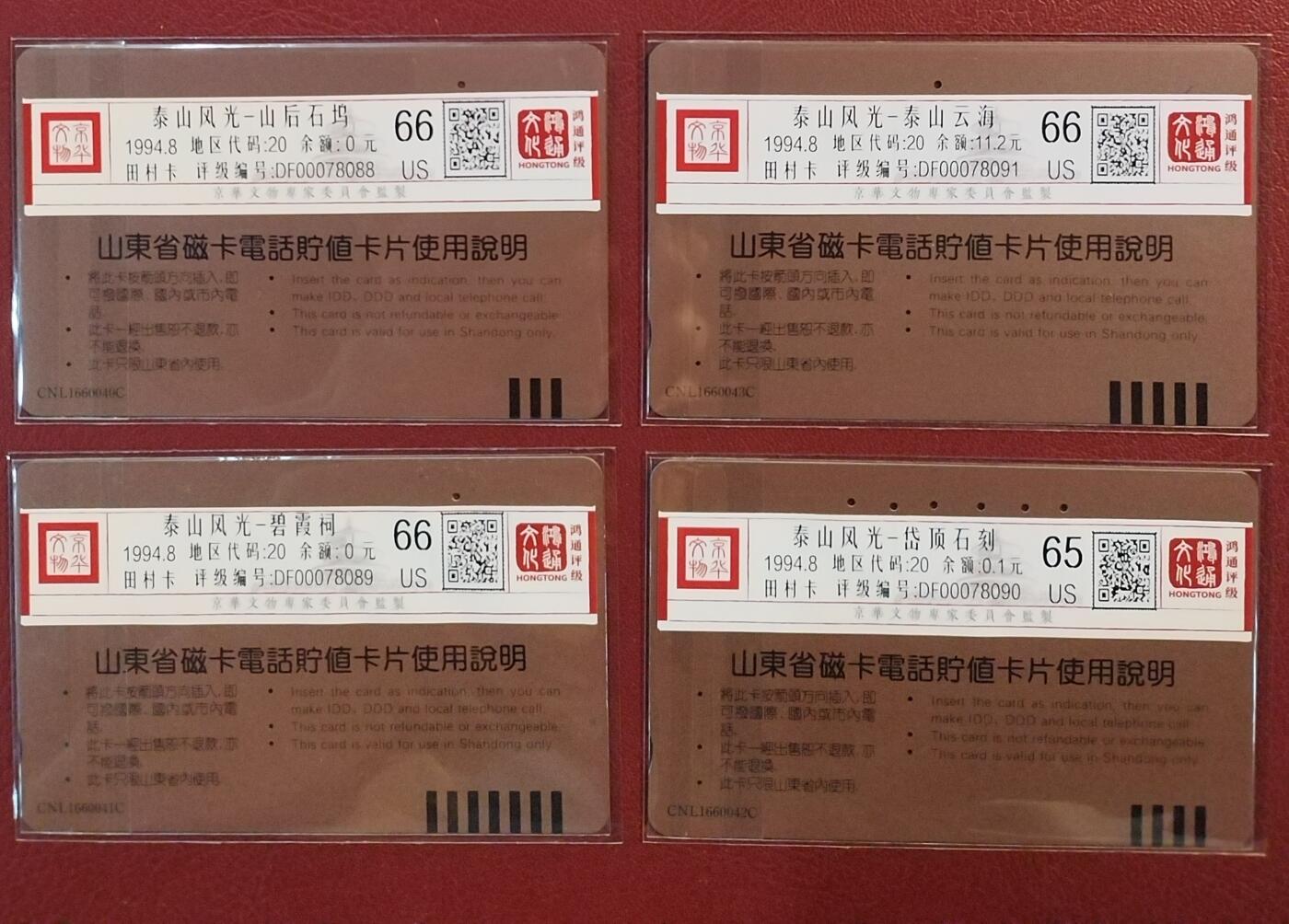 《鸿通俱乐部》拍卖第61期 10月29日21：00延时节拍 山东田村旧卡《泰山风光》4全  鸿通  66分*3  65分*1