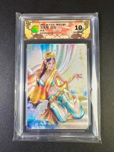 NO.14 好又多金牌大场，双11狂欢！每周一站式配齐，方便凑单！（周6晚8点截拍，卖家送拍0抽成！） - 焱卡 神话3 灰与 玉兔精 折光 10G