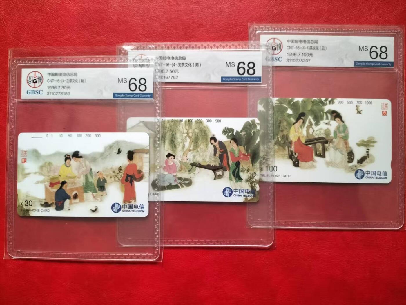 奇珍异宝评级卡（11月1日晚21:30结拍） 公博68分茶文化3枚（4-2.3.4）