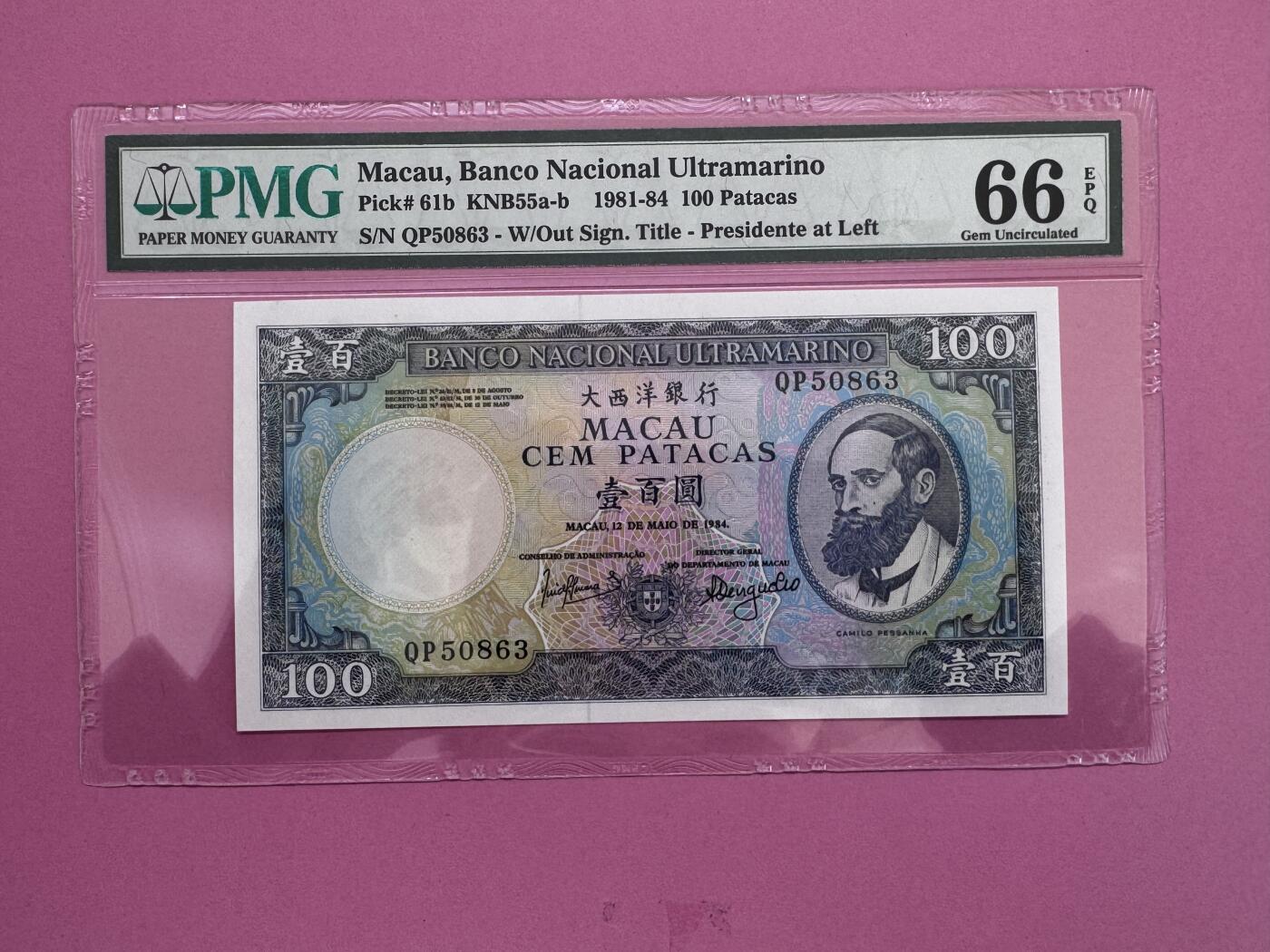 大中华拍卖第800期 澳门大西洋银行84100 QP50863