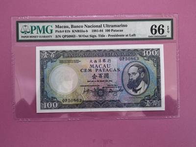 大中华拍卖第800期 - 澳门大西洋银行84100 QP50863