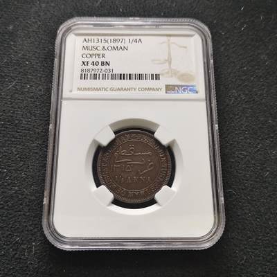 【全场包邮】纯粹捡漏拍473场（免费代拍第10场） - 马斯喀特阿曼1897年（1315）1/4安娜铜币-NGC XF40 BN
