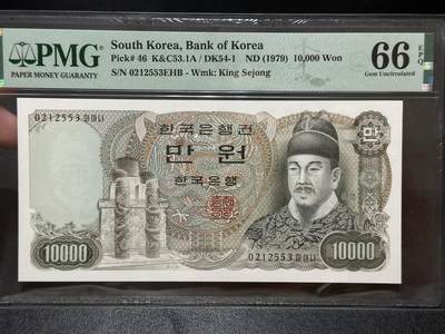 《外钞收藏家》第五百八十期（精选场）（本平台长期征集拍品、欢迎藏友们联系合作） - 1979年韩国1万韩元 PMG66 无47