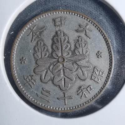 沼泽如烟--第885场 - 昭和十三年桐叶一钱有银色镀层