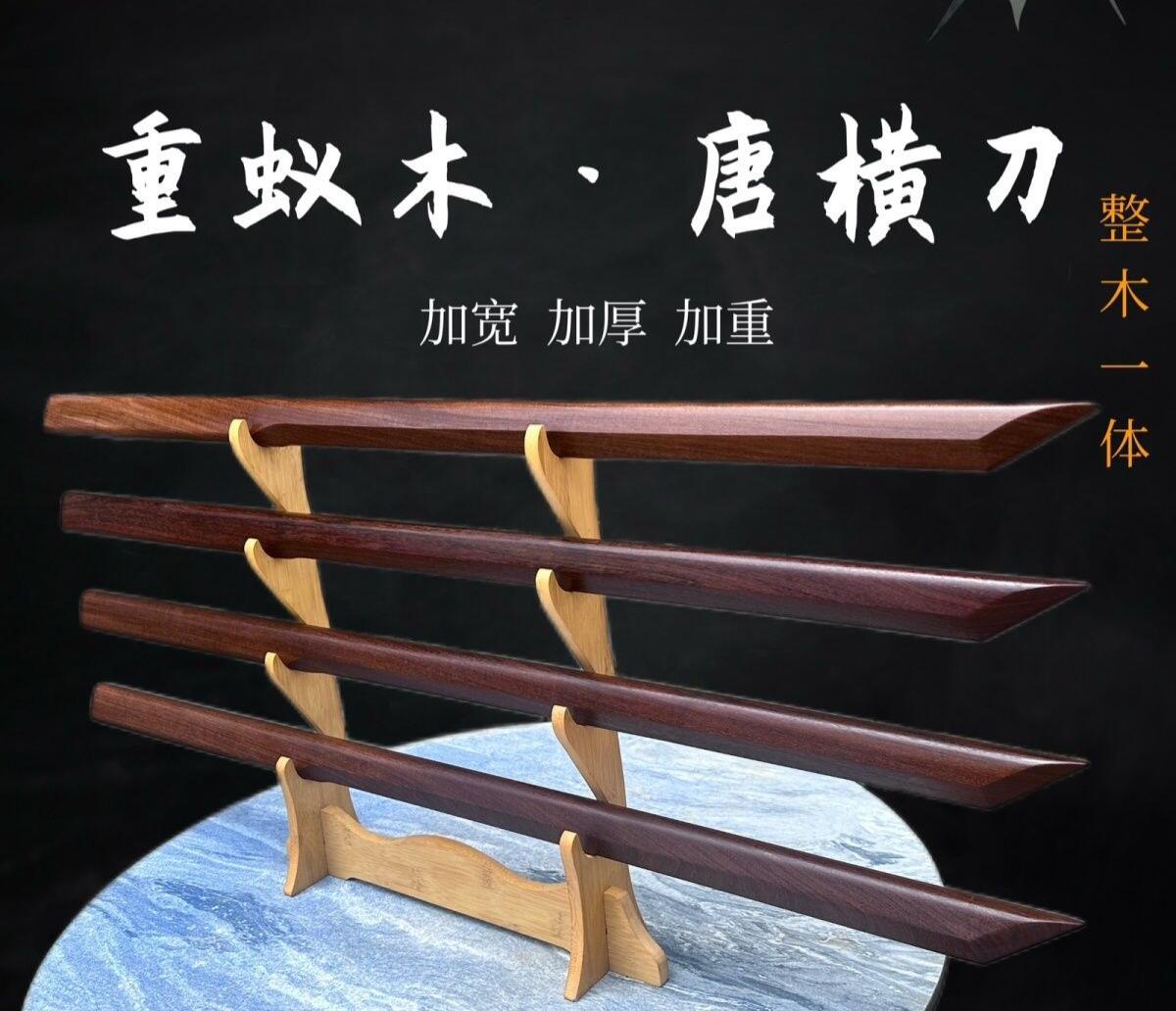 听雨轩（12） 重蚁木唐横刀整木一体