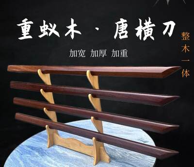 听雨轩（12） - 重蚁木唐横刀整木一体