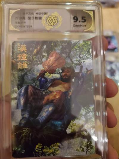 樱桃卡拍011_焱卡神话中国3专场  - [浮雕折光]胡子怪兽 汉钟离9.5gem 