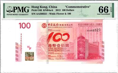 大中华拍卖第800期 - 香港中国银行100周年纪念钞12100 AA566521