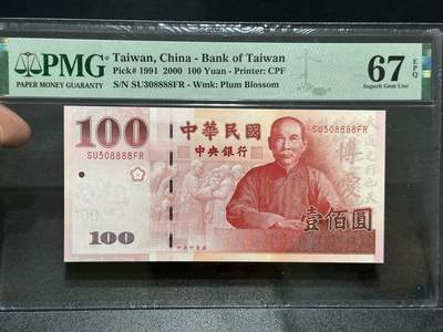 《外钞收藏家》第五百八十期（精选场）（本平台长期征集拍品、欢迎藏友们联系合作） - 2000年台湾100元 数三 狮子号8888 PMG67