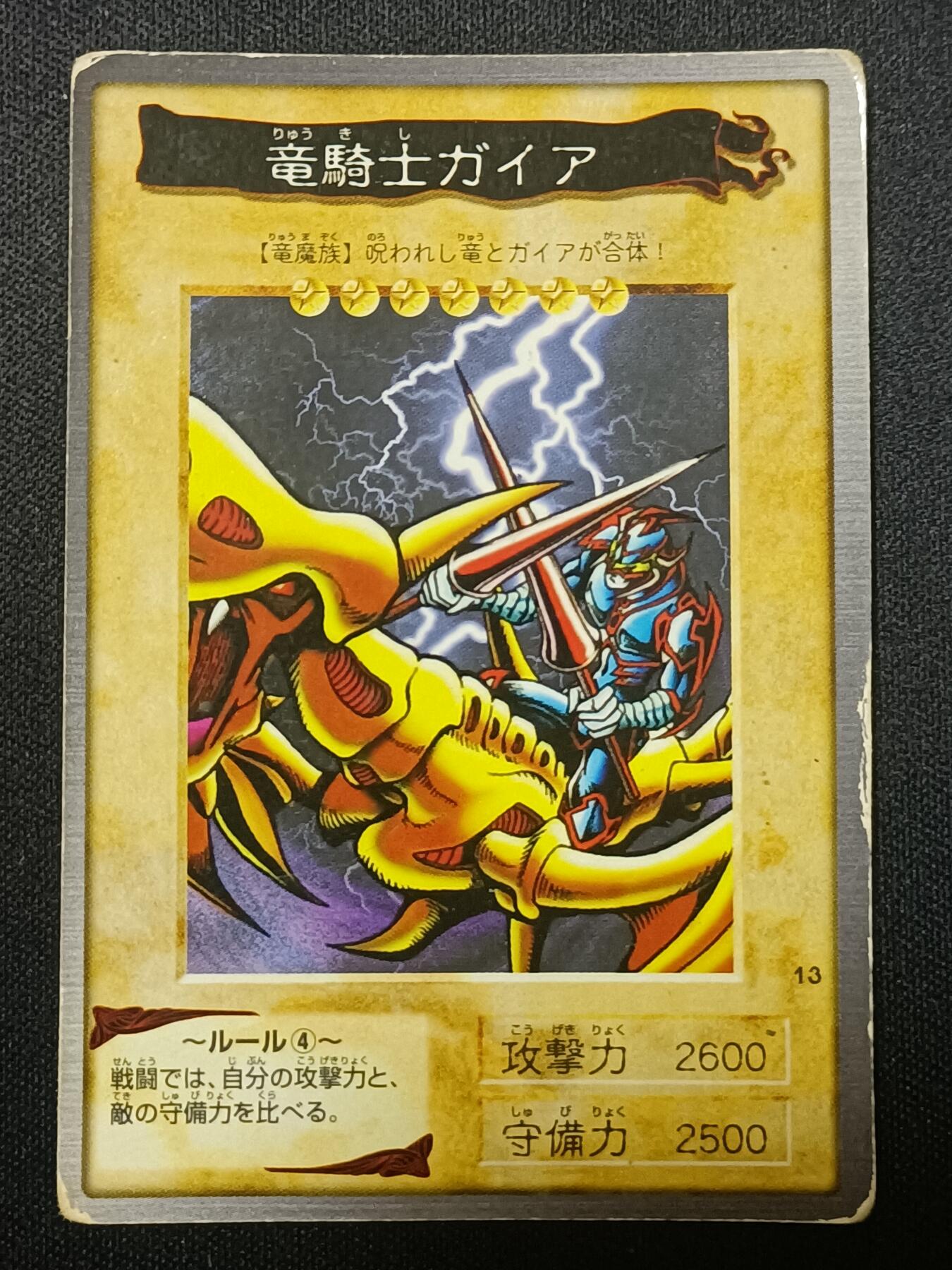 【游宝拍卖】乙巳蛇年81期  【98版万代】No.13