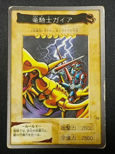 【游宝拍卖】乙巳蛇年81期  - 【98版万代】No.13